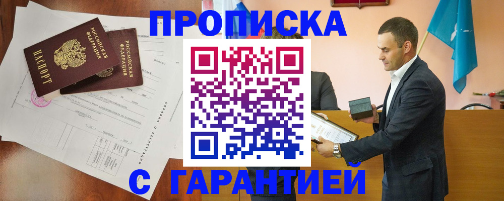 прописка ребенка в Озёрске